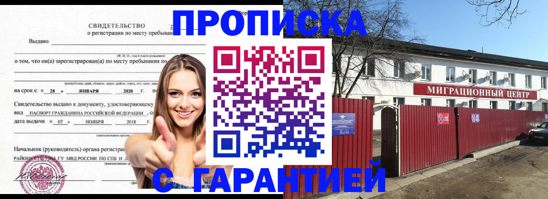 временная регистрация купить в Добрянке