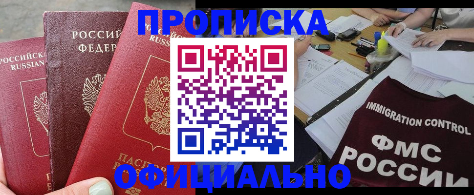 временная регистрация купить в Добрянке
